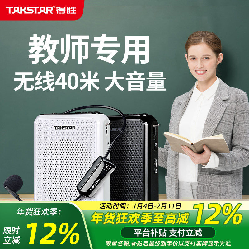 得胜E300W无线小蜜蜂扩音器教师上课用喊话器户外喇叭扬声器德胜