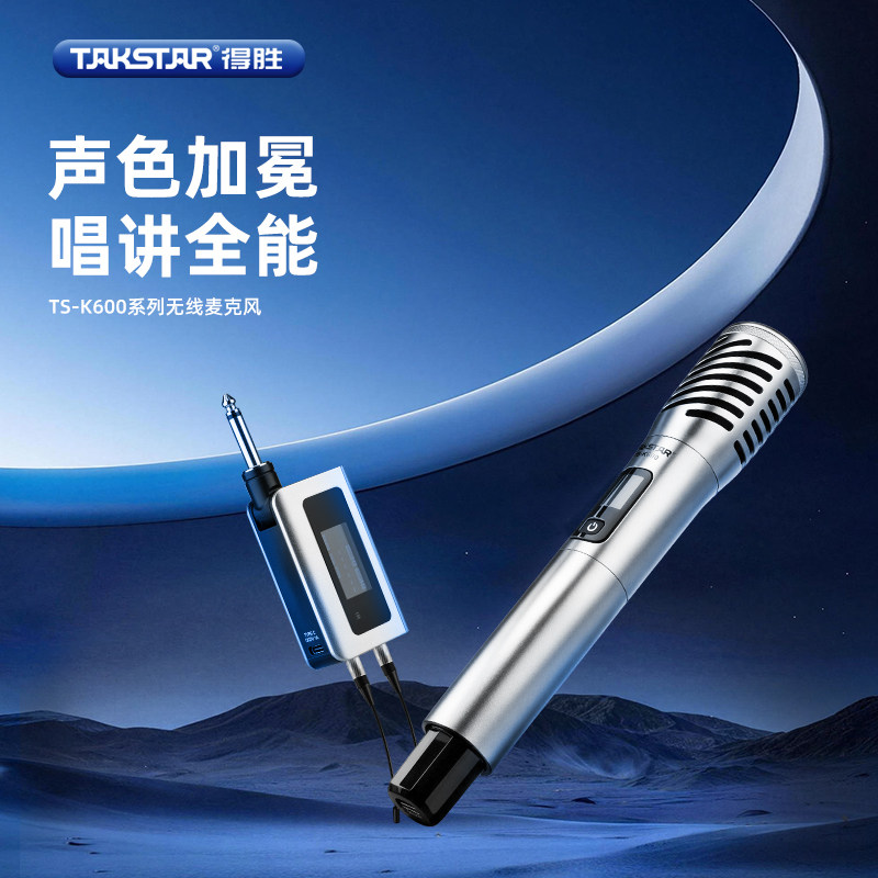 得胜TS-K600万能无线麦克风一拖二U段带接收器会议卡拉ok家用话筒图片