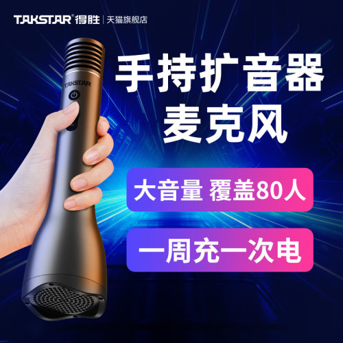 【教师用】得胜手持麦克风扩音器