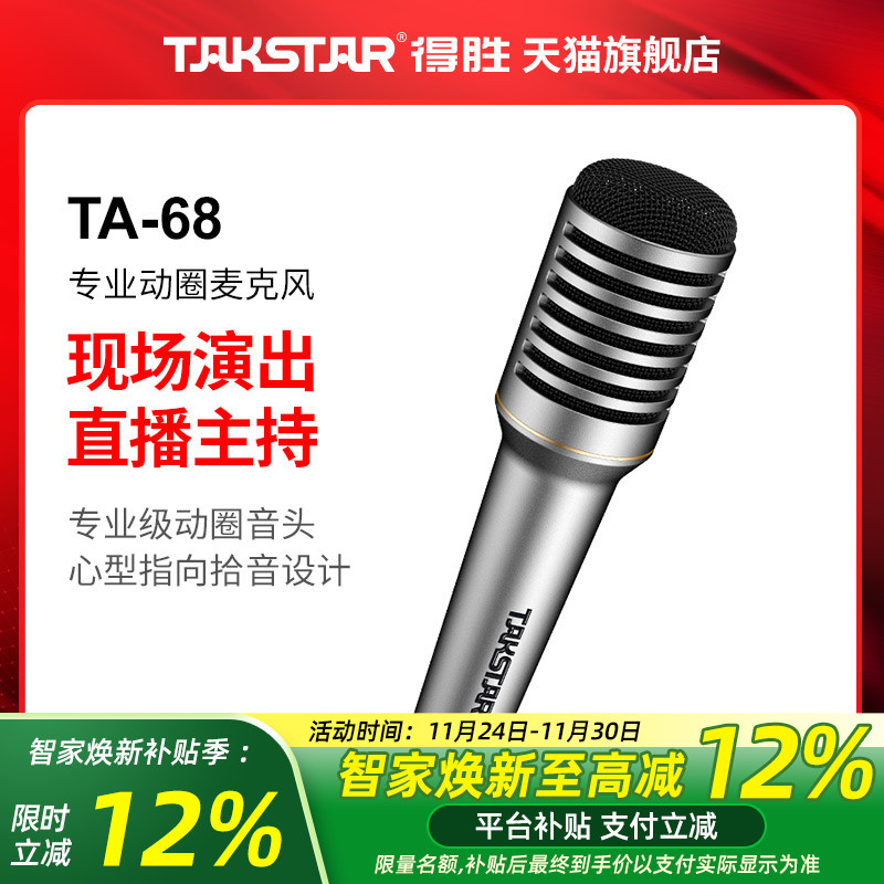 得胜TA68专业动圈麦克风室内吉他弹唱户外K歌舞台演出主持话筒
