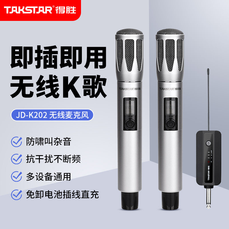 得胜JD-K202无线麦克风一拖二直播K歌户外家庭KTV唱歌万能