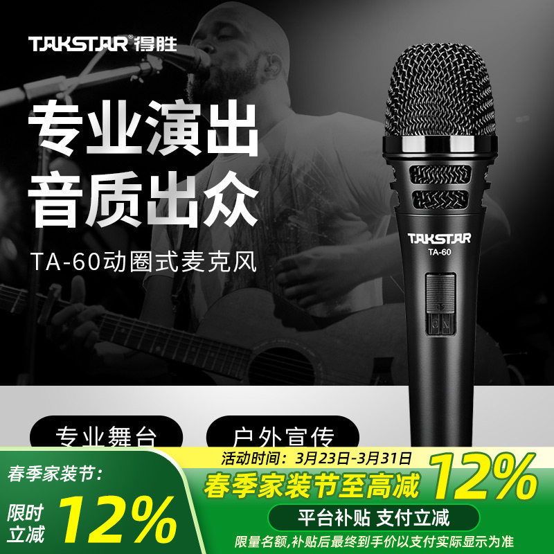 Takstar得胜TA-60动圈麦克风家用KTV唱歌直播舞台演出