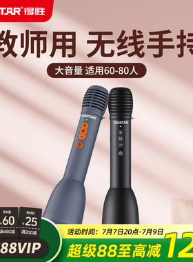 得胜DA10S手持无线扩音器教师上课专用无线K歌麦克风喇叭扬声器