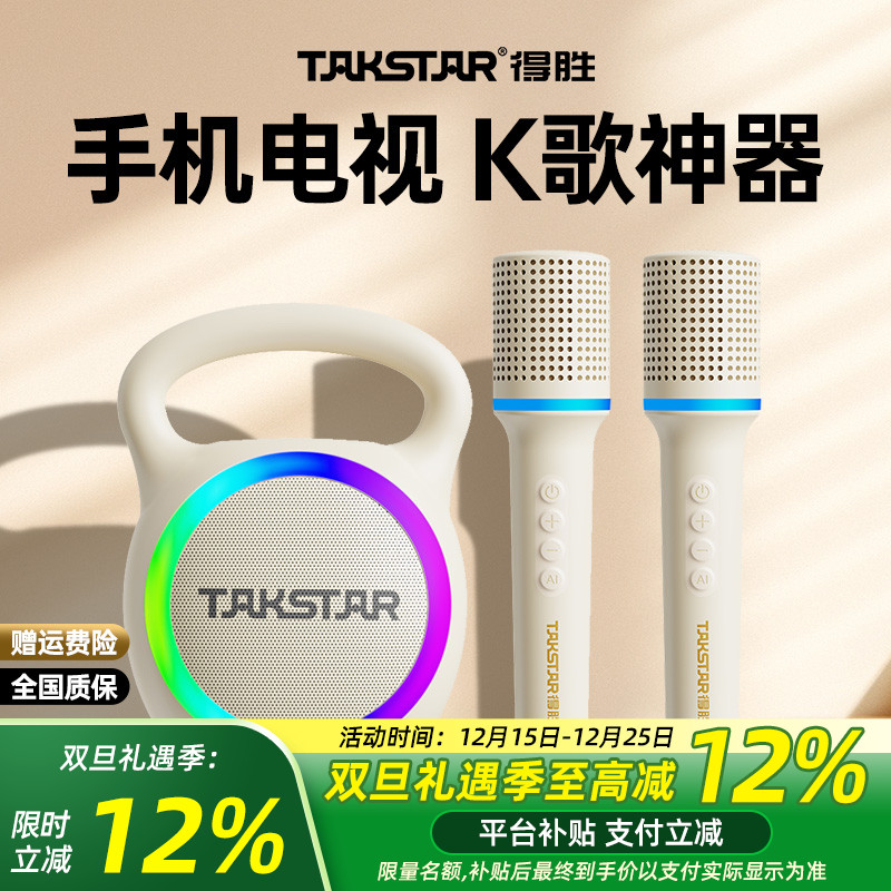 得胜H2小哑铃麦克风话筒音响一体唱歌家用k歌音箱ktv蓝牙无线儿童