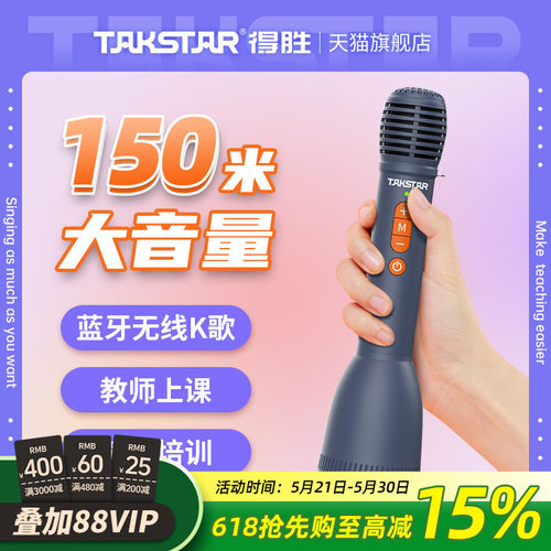 【官方推荐】得胜无线扩音器