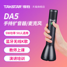 Takstar得胜DA5小蜜蜂迷你扩音器教师用上课宝会议促销手持麦克风