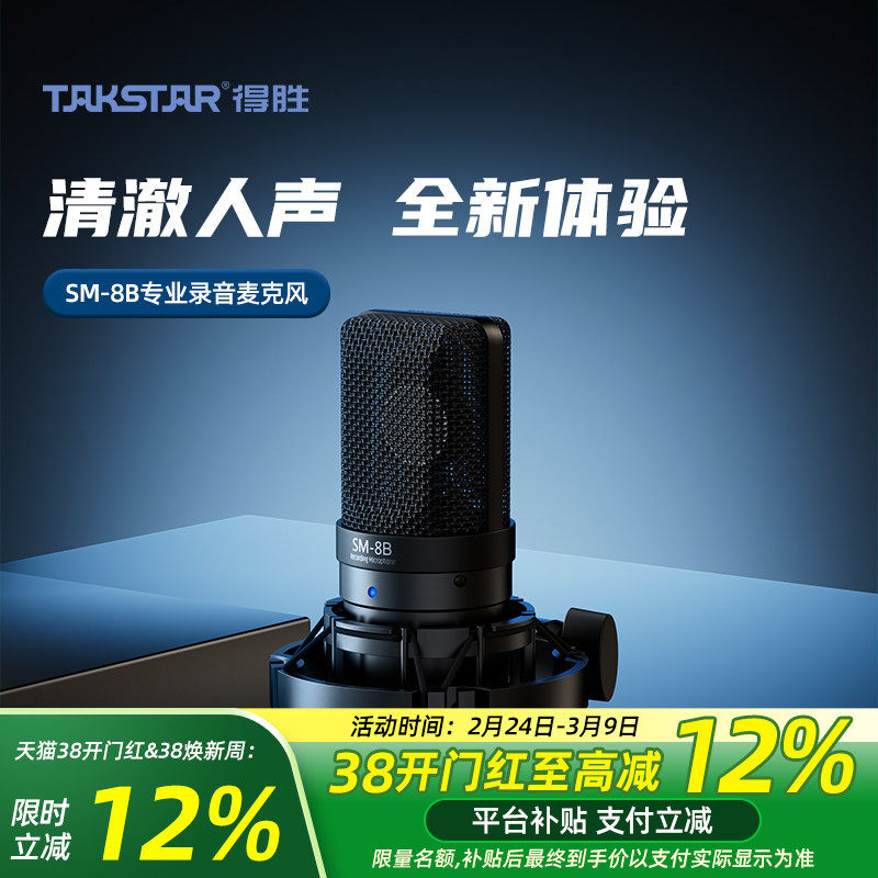 得胜SM-8B电容麦克风直播K歌设备整套手机电脑声卡唱歌录音话筒