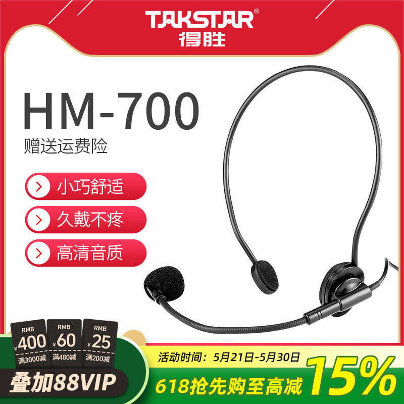 Takstar得胜HM-700小蜜蜂扩音器耳麦教师培训导游促销头