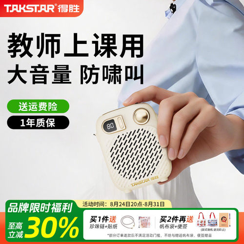 得胜S20W无线领夹扩音器教师专用