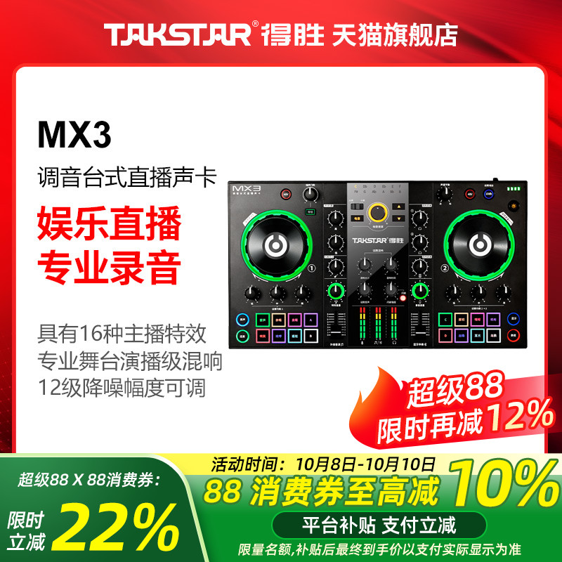 得胜MX3录音声卡直播设备全套调音台麦克风手机电脑通用电容话筒
