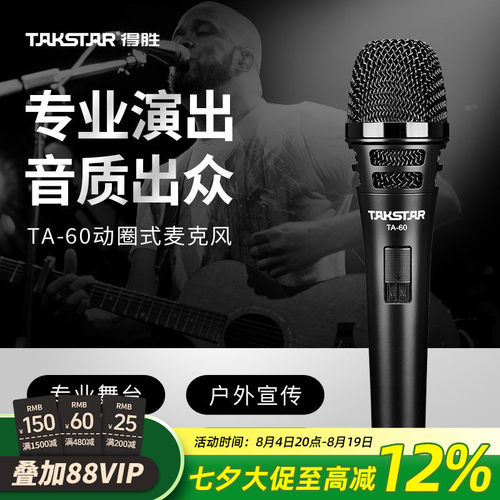 得胜动圈麦克风KTV话筒