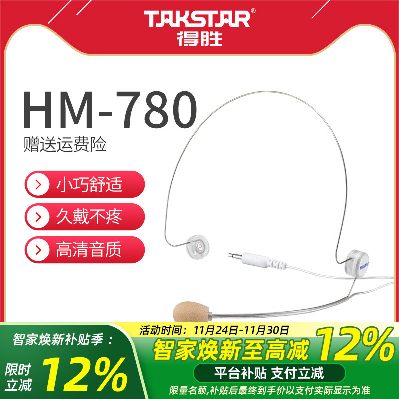 得胜HM-780小蜜蜂扩音器耳麦教师上课用喊话器有线头戴式麦克风