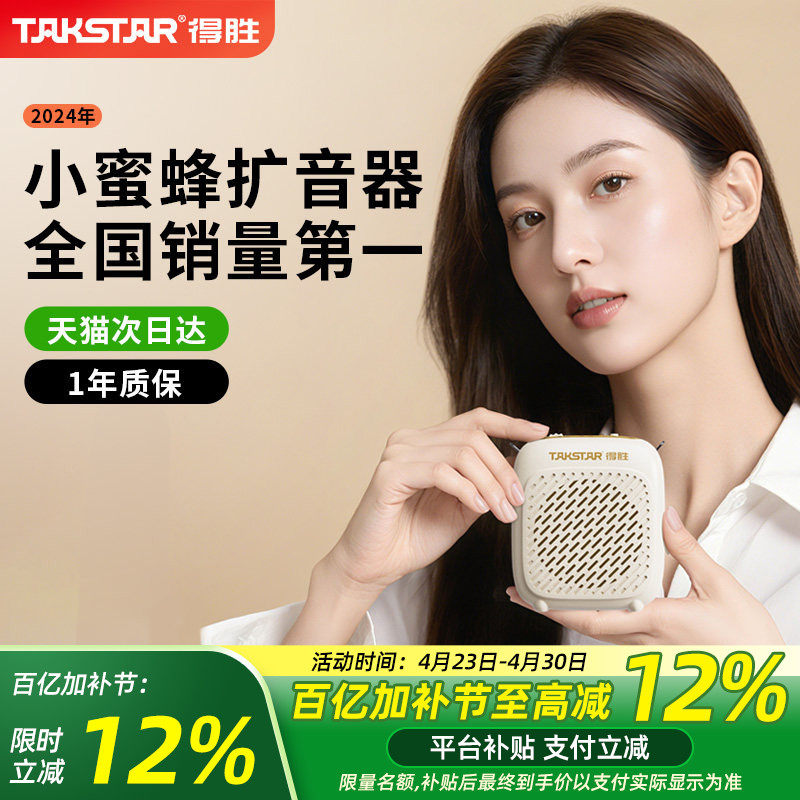 得胜D1小蜜蜂扩音器教师用上课喇叭超大声喊话器导游扬声器摆摊