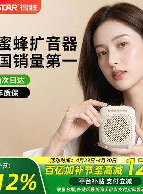 得胜D1小蜜蜂扩音器教师用上课喇叭超大声喊话器导游扬声器摆摊