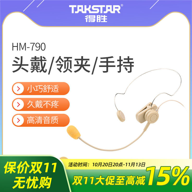 得胜HM-790小蜜蜂扩音器耳麦教师用导游促销三合一头戴领夹麦手持