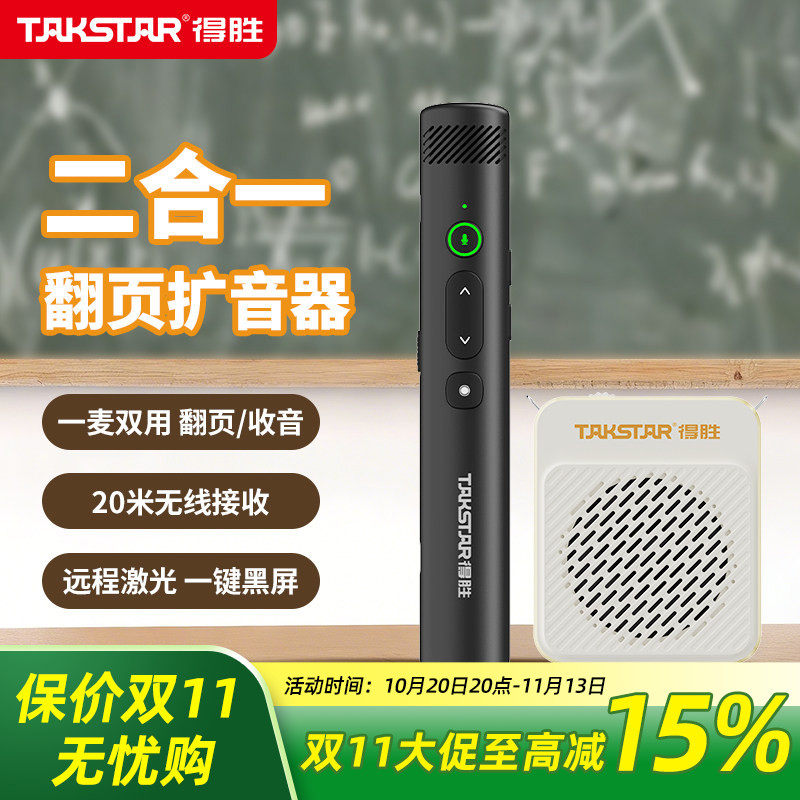 得胜HM-500W无线手持麦克风小蜜蜂扩音器教师用培训会议PPT翻页笔