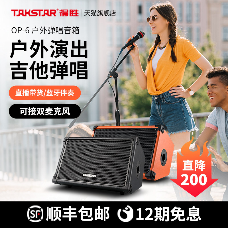 得胜OP-6音响户外k歌路演便携式网红直播唱歌专用电吉他弹唱音箱