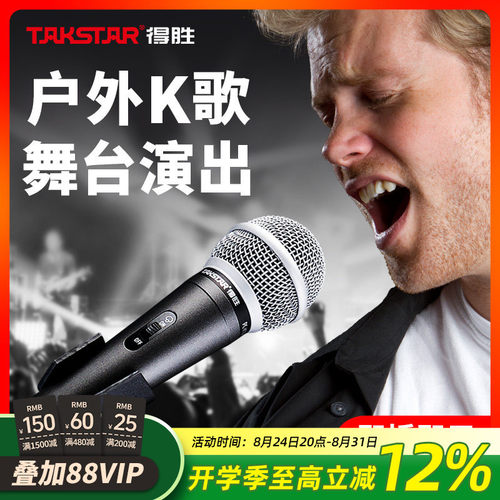 得胜动圈麦克风户外K歌演出