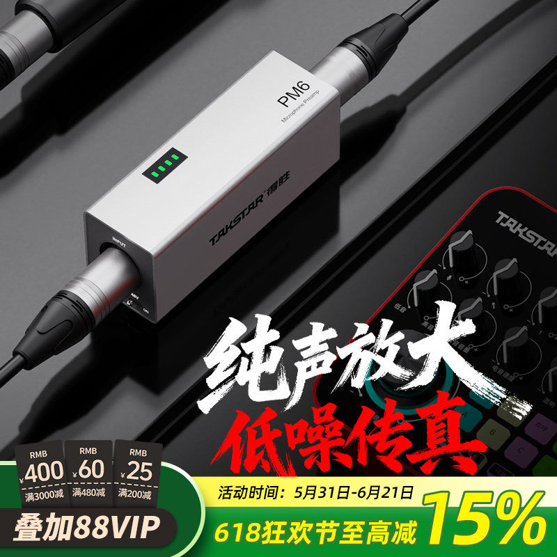 得胜PM6动圈话放麦克风前置放大器话放高效增益乐器专业话放48v