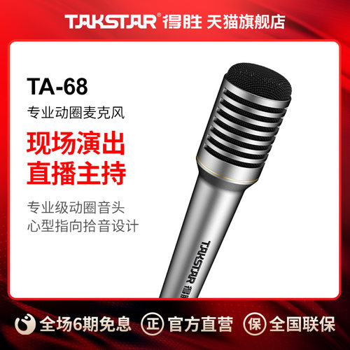 得胜户外弹唱舞台主持动圈麦克风