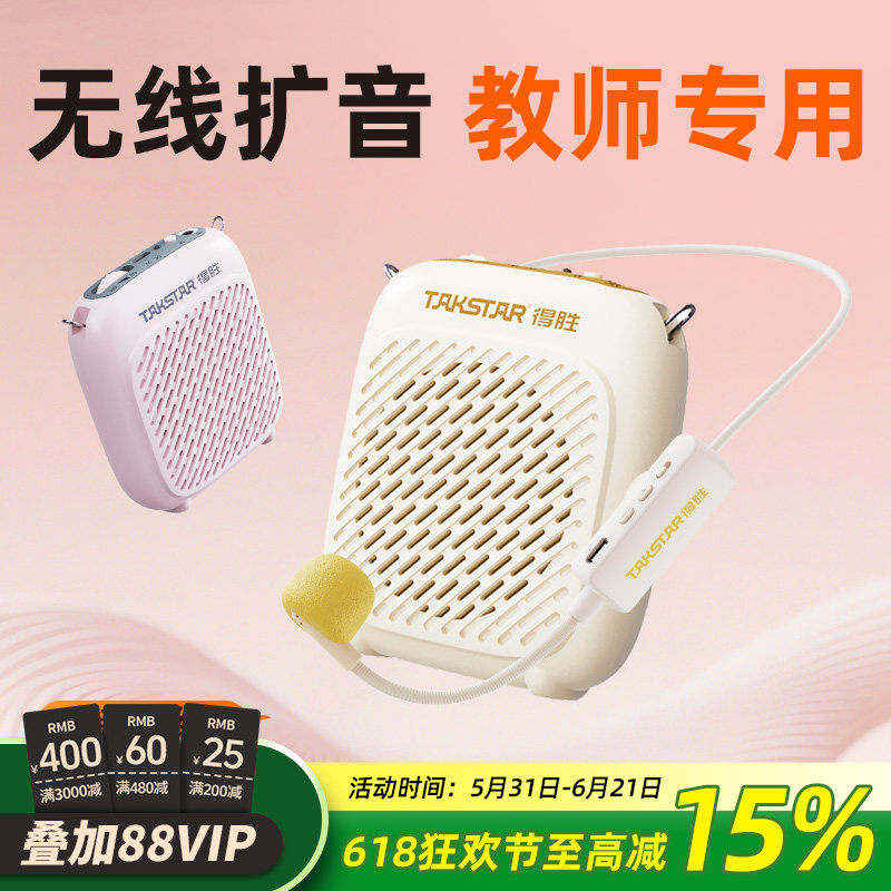 得胜D1W小蜜蜂无线扩音器教师上课用户外喇叭大音量促销扬声器