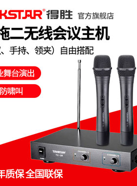 Takstar/得胜 TC-2R一拖二无线会议话筒鹅颈式头戴领夹演出麦克风
