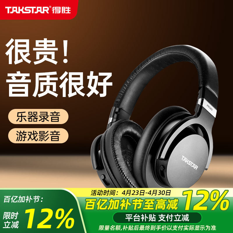 Takstar得胜PRO82录音监听耳机头戴式有线音乐听歌开放式电脑通用