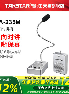 得胜DA-235M窗口银行双向对讲机医院车站柜台档口对话扩音器话筒
