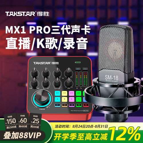 得胜直播声卡设备全套
