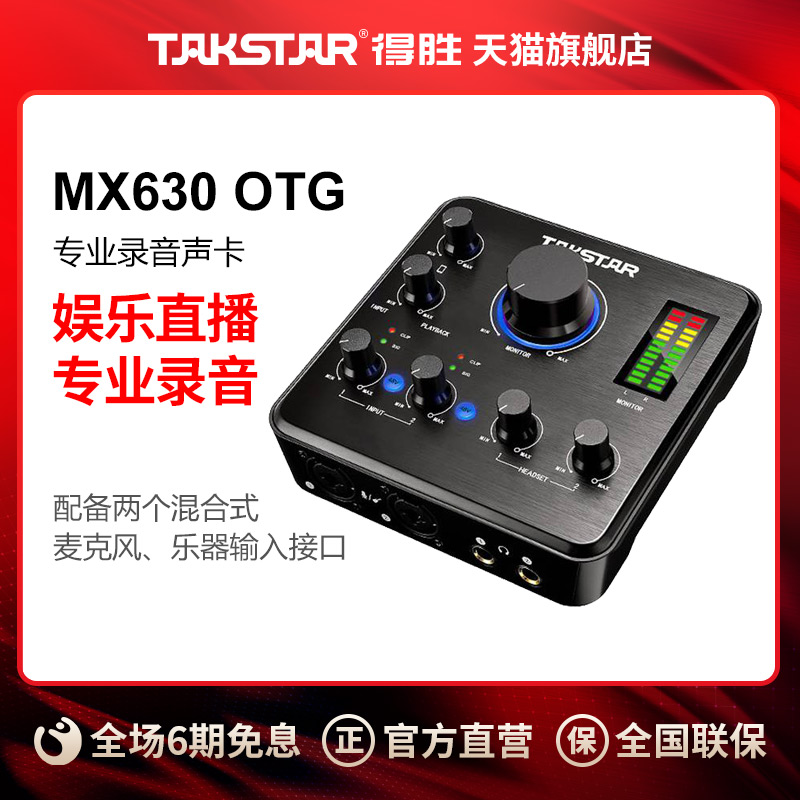 得胜MX630OTG主播唱歌变声器