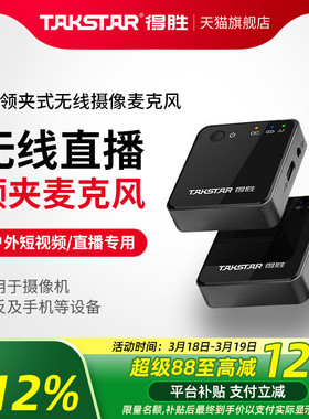 得胜V1无线麦克风领夹式录音设备收音麦器主播直播小蜜蜂降噪话筒