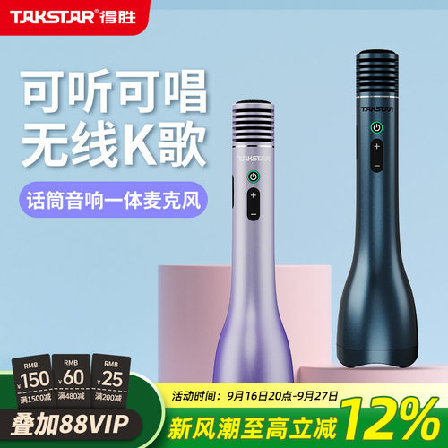 得胜无线K歌麦克风家用k歌