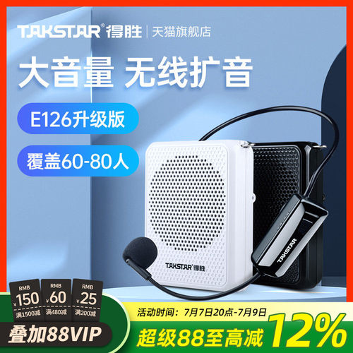 【教师推荐】得胜无线扩音器