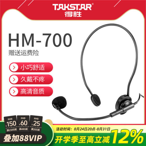 扩音器耳麦头戴麦克风