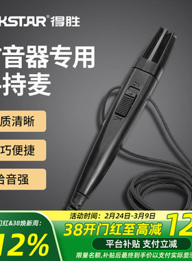 Takstar得胜HM-820手持麦克风小蜜蜂扩音器教师用培训导游喊话器