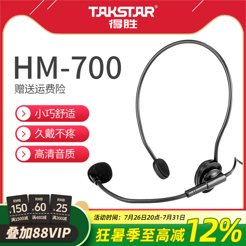 Takstar得胜HM-700小蜜蜂扩音器耳麦教师培训导游促销头戴麦克风