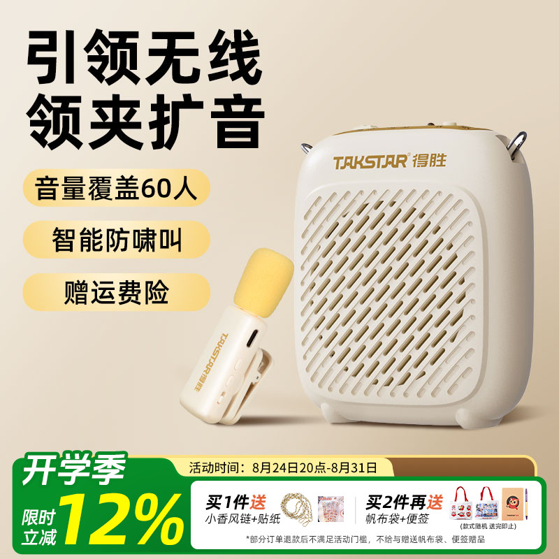【教师推荐】得胜无线领夹扩音器
