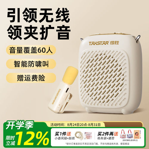 【教师推荐】得胜无线领夹扩音器