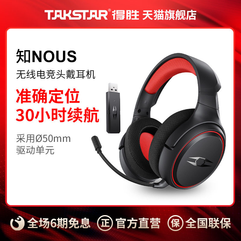 Takstar得胜知NOUS无线电竞头戴耳机电脑手机吃鸡游戏耳麦