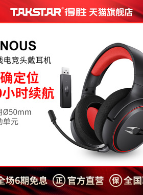 Takstar得胜知NOUS无线电竞头戴耳机电脑手机吃鸡游戏耳麦