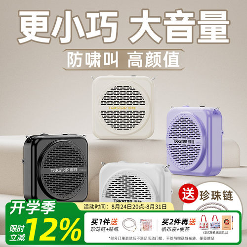【教师推荐】得胜爆款扩音器