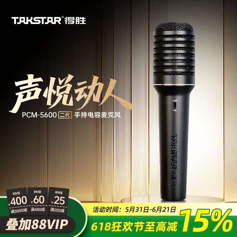 得胜PCM-5600二代 手持电容麦克风有线专业直播唱歌声卡专用48V