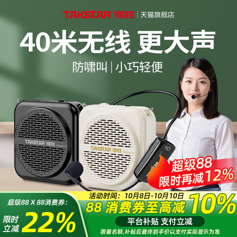 得胜E188miniW小蜜蜂无线扩音器教师用上课教学导游喇叭扬声器