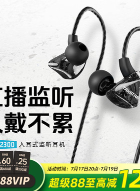 得胜TS-2300入耳式监听耳机重低音炮手机电脑音乐k歌直播有线耳机