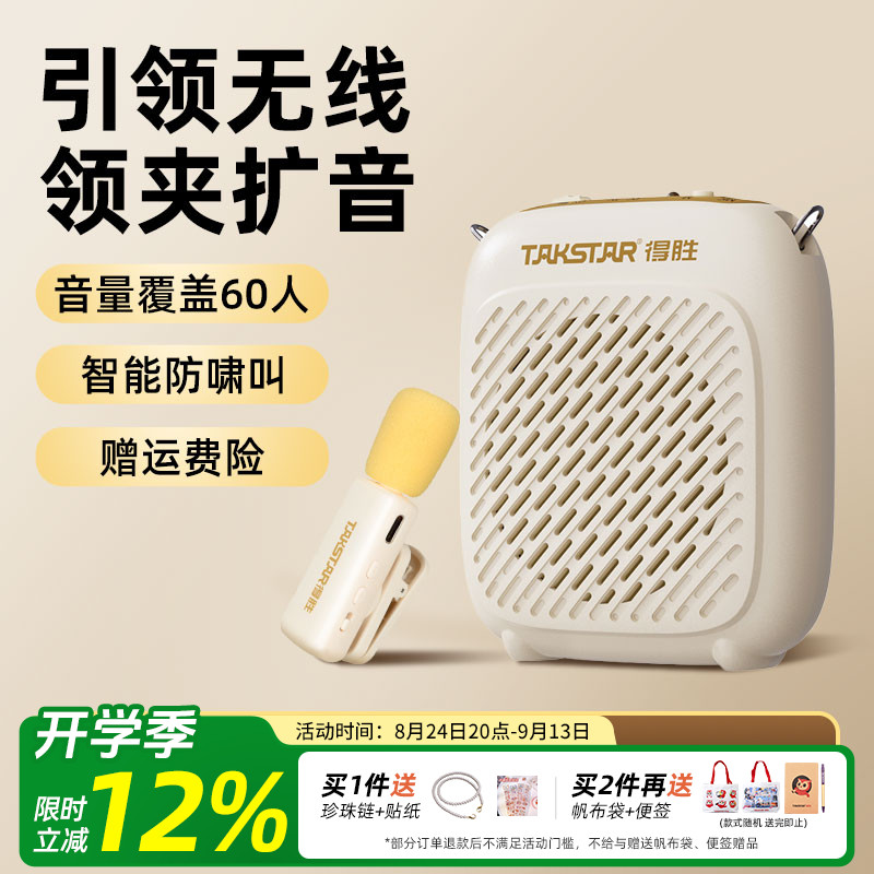 得胜D1W无线领夹式小蜜蜂扩音器上课教师用导游促销摆摊扬声器