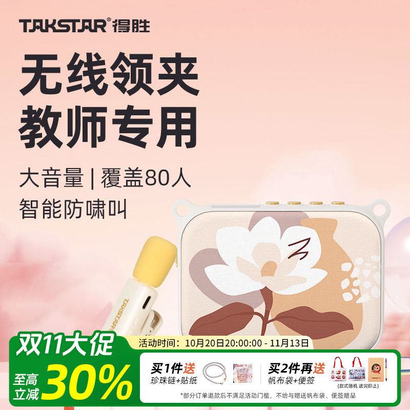 得胜E30W无线领夹式小蜜蜂扩音器上课教师用导游喊话器摆摊扬声器