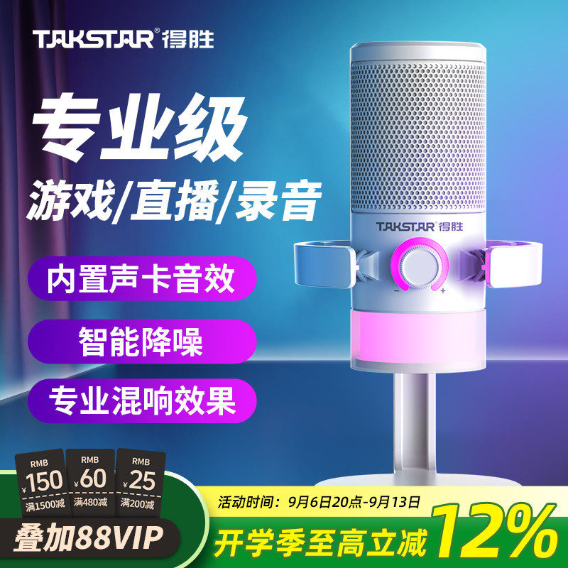 得胜GX3电脑游戏麦克风电竞专用台式主播K歌直播降噪录音话筒