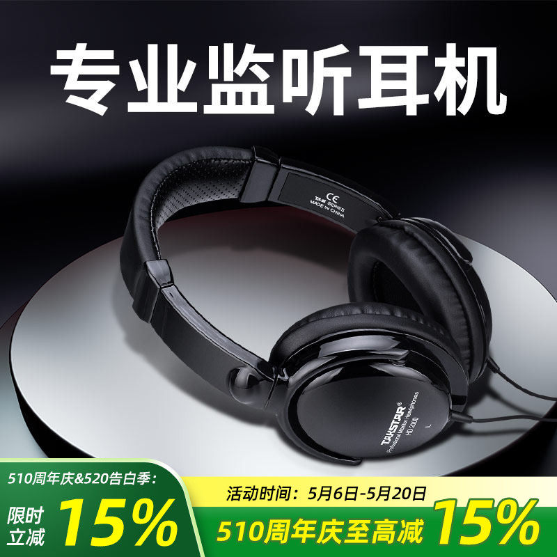 得胜HD2000头戴监听耳机网络直播K歌专业录音乐器通用音乐耳机