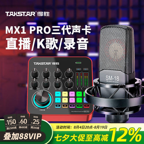 得胜直播声卡设备全套