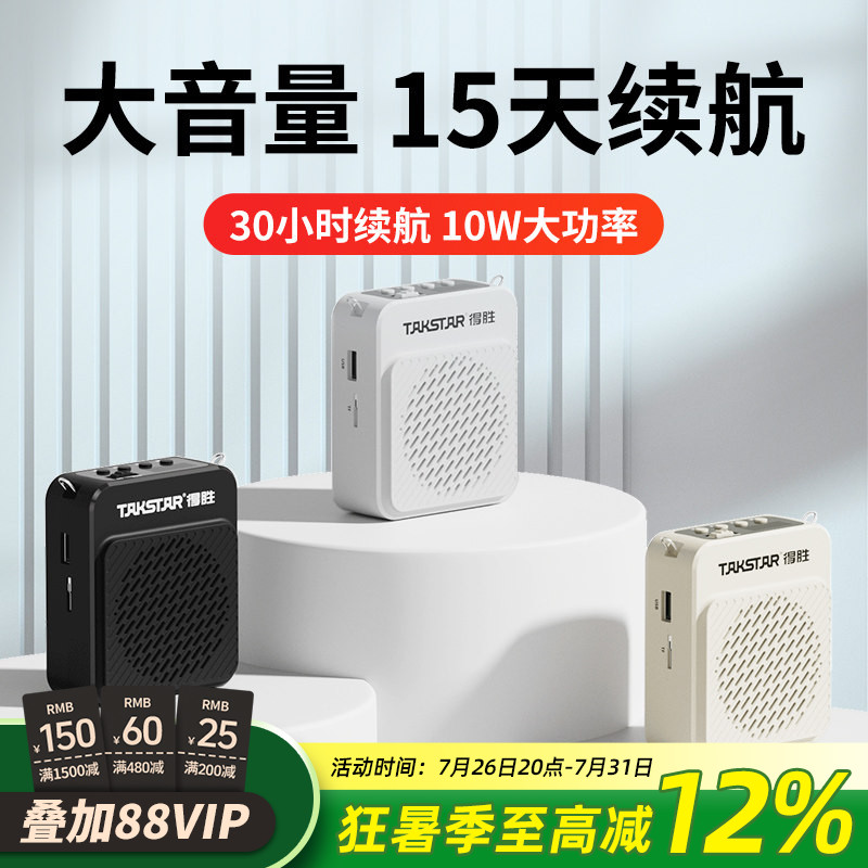 得胜E180M小蜜蜂扩音器教师用蓝牙无线导游喊话器摆摊促销小喇叭